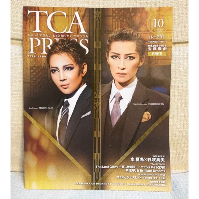 寶塚宝塚歌劇団TCA PRESS 月刊TAKARAZUKA 賣場B | 蝦皮購物