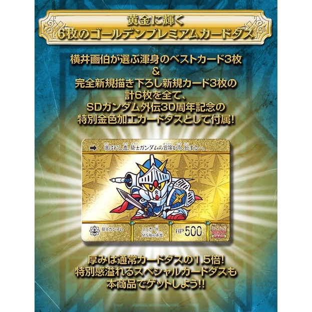 最後一組日版橫井畫伯精選卡片及藝術畫冊SD鋼彈外傳30周年紀念 最後一組日版橫井畫伯精選卡片及藝術畫冊SD鋼彈外傳30周年紀念