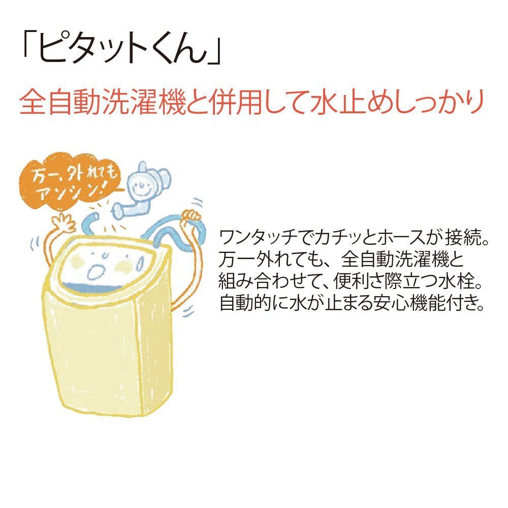 TOTO東陶】日本原裝輸入洗濯機用緊急止水弁付横水栓、洗衣機用水栓、脫