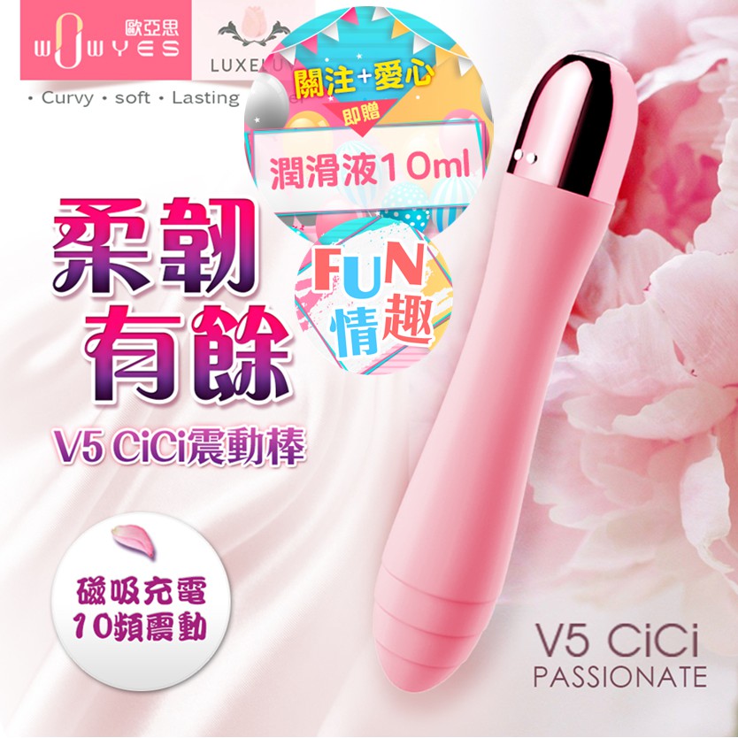 Wowyes Cici V5 10段變頻震動 磁吸充電震動矽膠按摩棒 情趣精品 自慰器 自慰棒 交換禮物 口紅跳蛋高潮 蝦皮購物