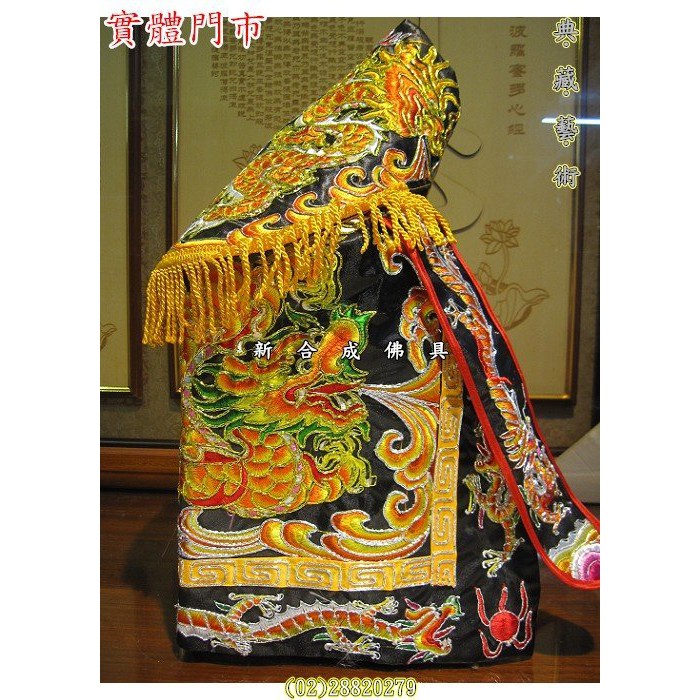 新合成佛具繡莊黑色8寸8 1尺3神穿含奉帽手工平繡金蔥+銀蔥雙龍吐水雙龍 