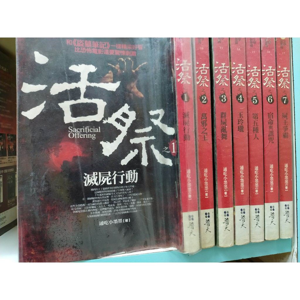 活 祭 1-7 完 | 蝦皮購物