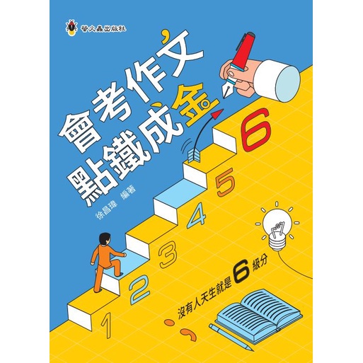 【書適團購】會考作文點鐵成金 徐昌瑋 螢火蟲出版社 蝦皮購物