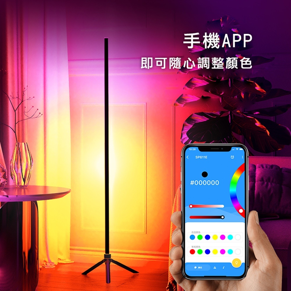 【JP嚴選-捷仕特】台灣現貨氛圍燈RGB落地燈 氣氛燈 立燈 led 七彩立燈 長條燈 自拍燈 地燈 牆角燈 顏色可控 | 蝦皮購物