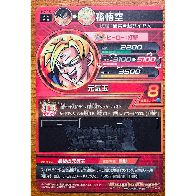 SDBH]龍珠英雄-稀有四星老卡H7-10孫悟空| 蝦皮購物