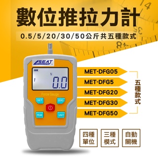 【精準儀錶】DFG5 拉壓力測力器 數顯推拉力計 測試器推力計 數字測力儀器 壓力計 推拉力計 拉力計
