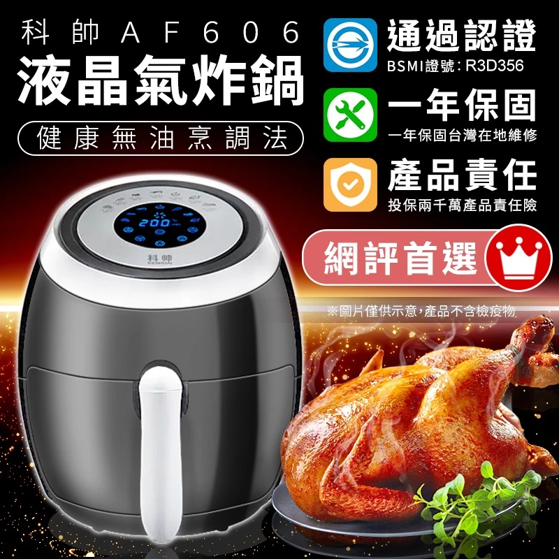 國民神鍋!科帥 AF606 氣炸鍋深度評測:廚藝新手的救星,高 CP 值不沾雙鍋讓你輕鬆變大廚