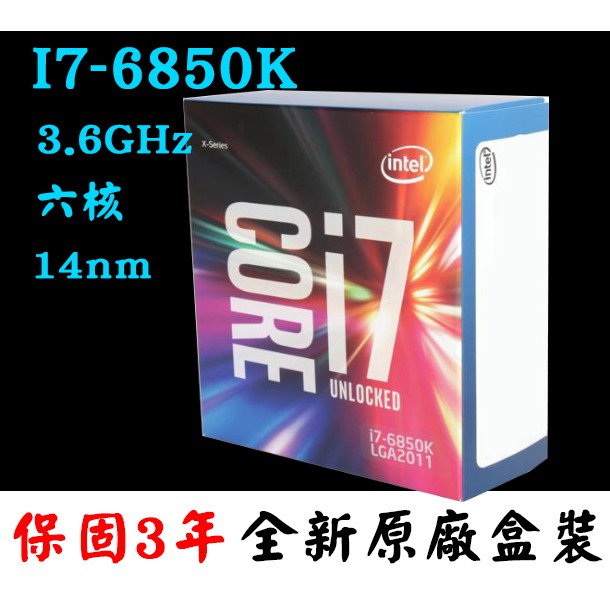 全新正品保固3年】 Intel Core i7 6850K 六核心原廠盒裝腳位LGA2011-3