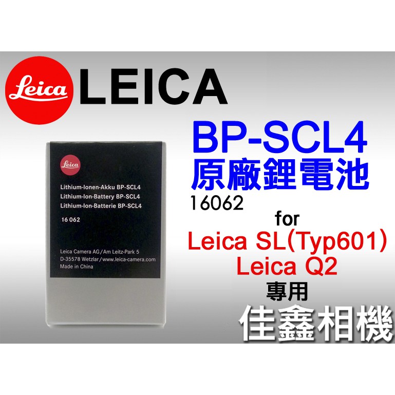 佳鑫相機＠（全新）LEICA BP-SCL4原廠鋰電池#16062 SL2 SL(Typ601) Q2