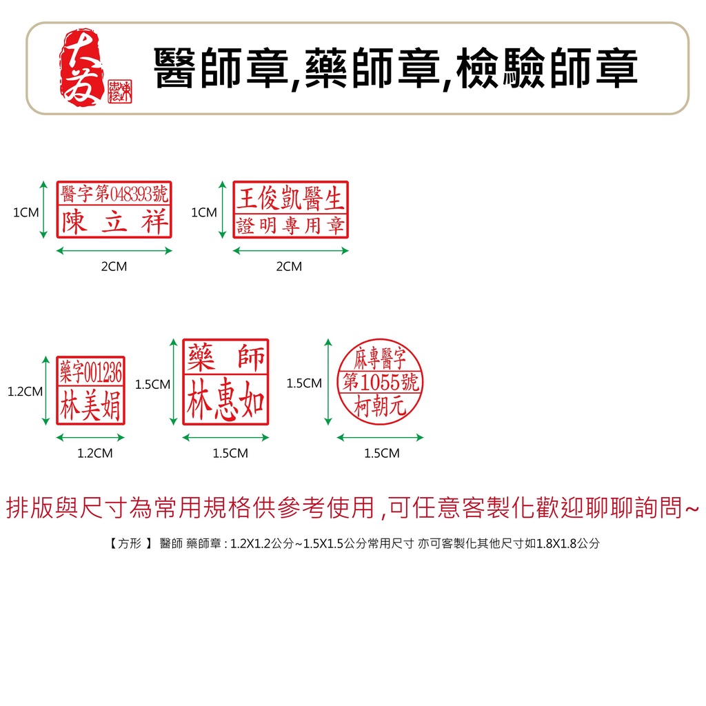 【大發鑄刻印行】高雄 醫師章 藥師章 連續章 醫院用章 診所用章 醫師職章 藥師職章 麻醉師印章 藥字印章醫院用章 | 蝦皮購物
