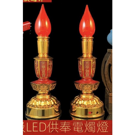 LED神明燈 佛燈 神桌燈 公媽燈 電子蠟燭檯燈 | 蝦皮購物