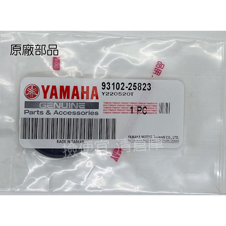 清倉庫料號93102-25823 YAMAHA 山葉原廠油封cuxi 115 AXIS 勁豪左曲軸 