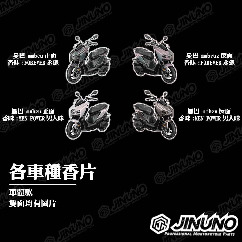 【工廠直營快速出貨】車種香片(曼巴 mmbcu DRG FORCE 六代戰 JETSL KRV )客製請私有最低製作量