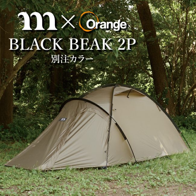 Orange x muraco - BLACK BEAK 2P 狼棕色特製款登山野營便攜輕裝新品 