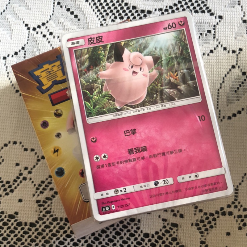 太陽&月亮 皮皮/仙子伊布預組 眾星雲集組合篇 POKEMON PTCG 寶可夢卡牌遊戲 繁體中文版 | 蝦皮購物