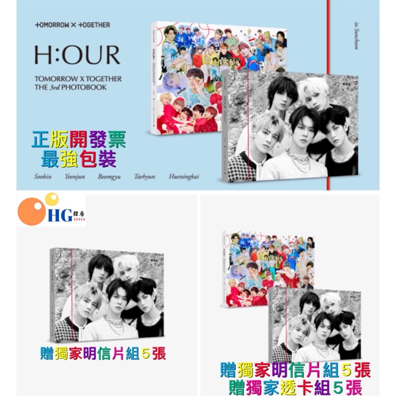 K様専用 T X T 3rd PHOTO BOOK H:OUR-