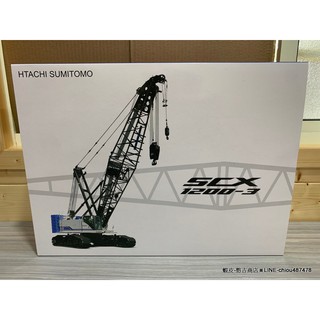 《憨吉商店》【備貨】日立HITACHI•住友SUMITOMO•SCX1200-3履帶式起重機•工程模型1:50•紙盒裝•