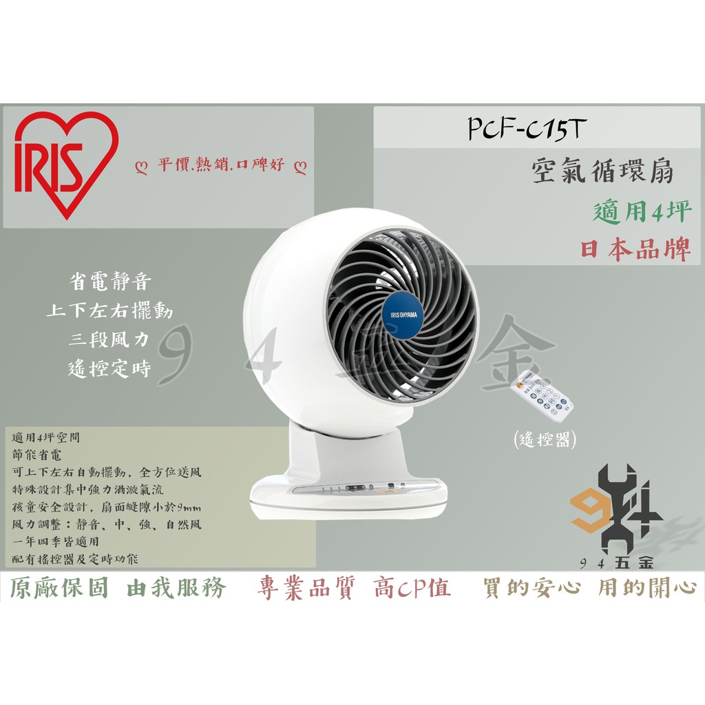 IRIS PCF-C15T 空氣循環扇｜優惠推薦- 蝦皮購物- 2024年3月