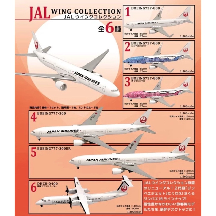F-toys日本JAL客旅機隊精選集6 4582138604245 | 蝦皮購物