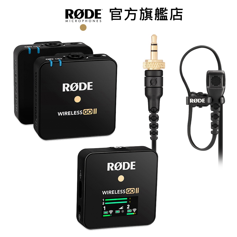 RODE｜Wireless GO II 2代一對二無線麥克風+ Lavalier II 領夾式小型