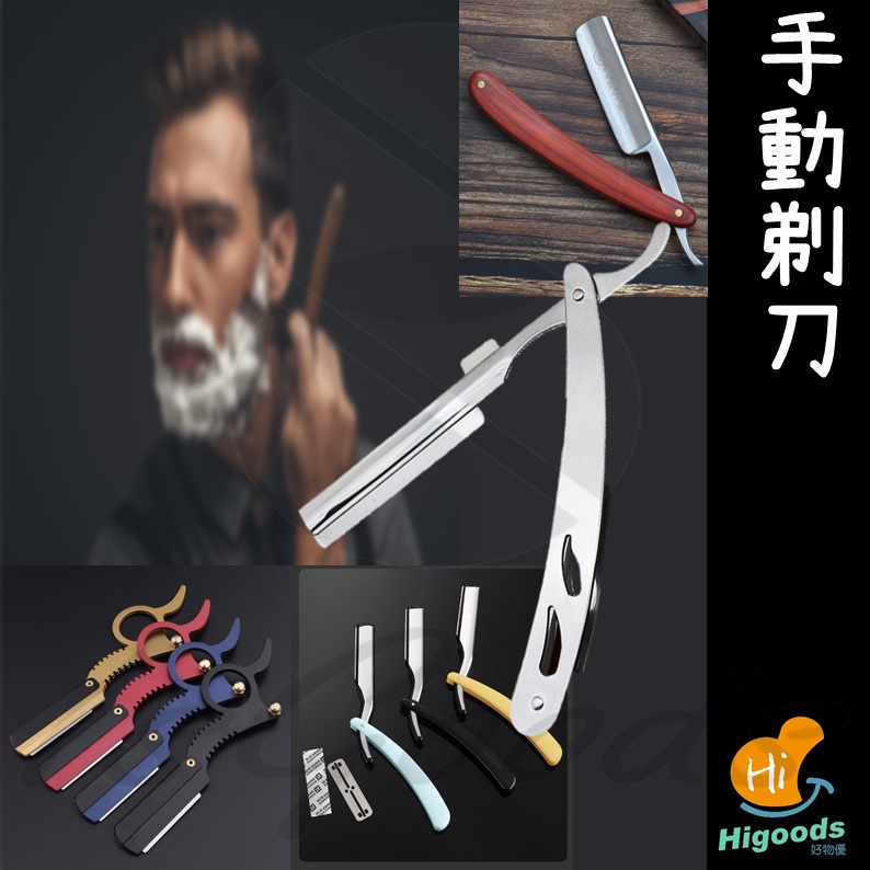 鬍子 刀片 除毛 臉部清潔 美髮剃刀 剃刀 手動刮鬍刀 剃鬚刀 刮鬍刀 刮刀(好好買💰)_☆好物優HiGoods☆ | 蝦皮購物