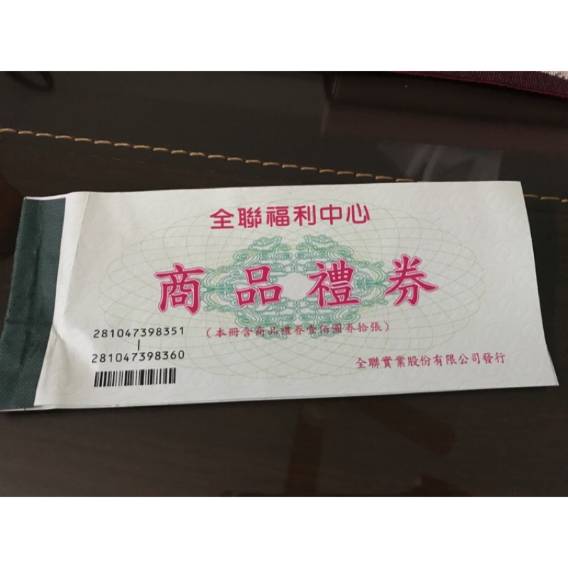 全聯商品禮卷 | 蝦皮購物