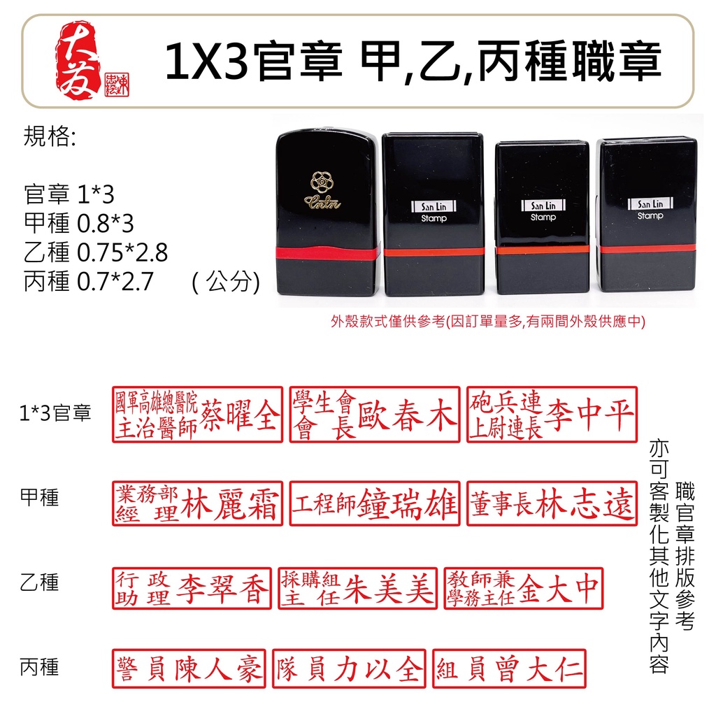 【大發鑄刻印行】【蝦皮代開發票】高雄 職章連續章原子章1X3官章甲章乙章丙章職名章教師章軍職章老師職章警員章公務員職官章 | 蝦皮購物