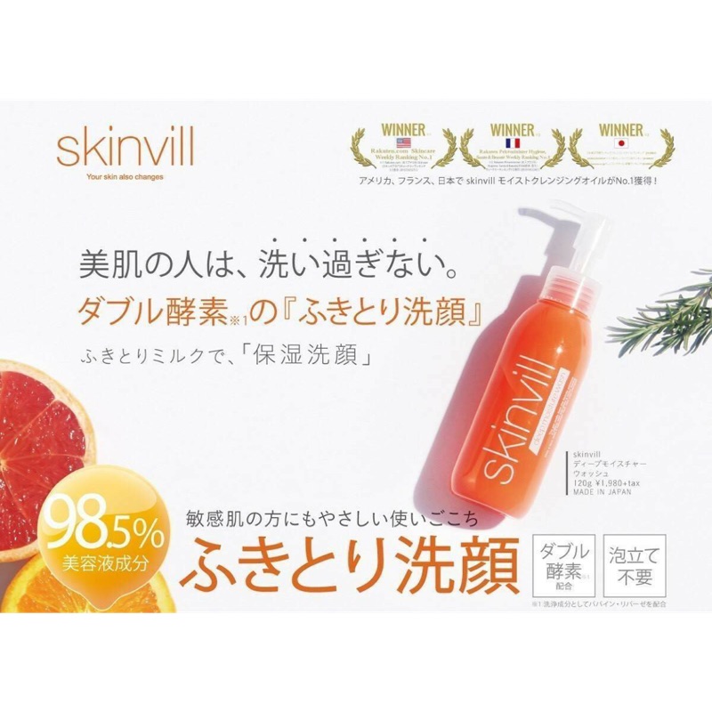 skinvill モイストクレンジングオイル 120ml - 基礎化粧品