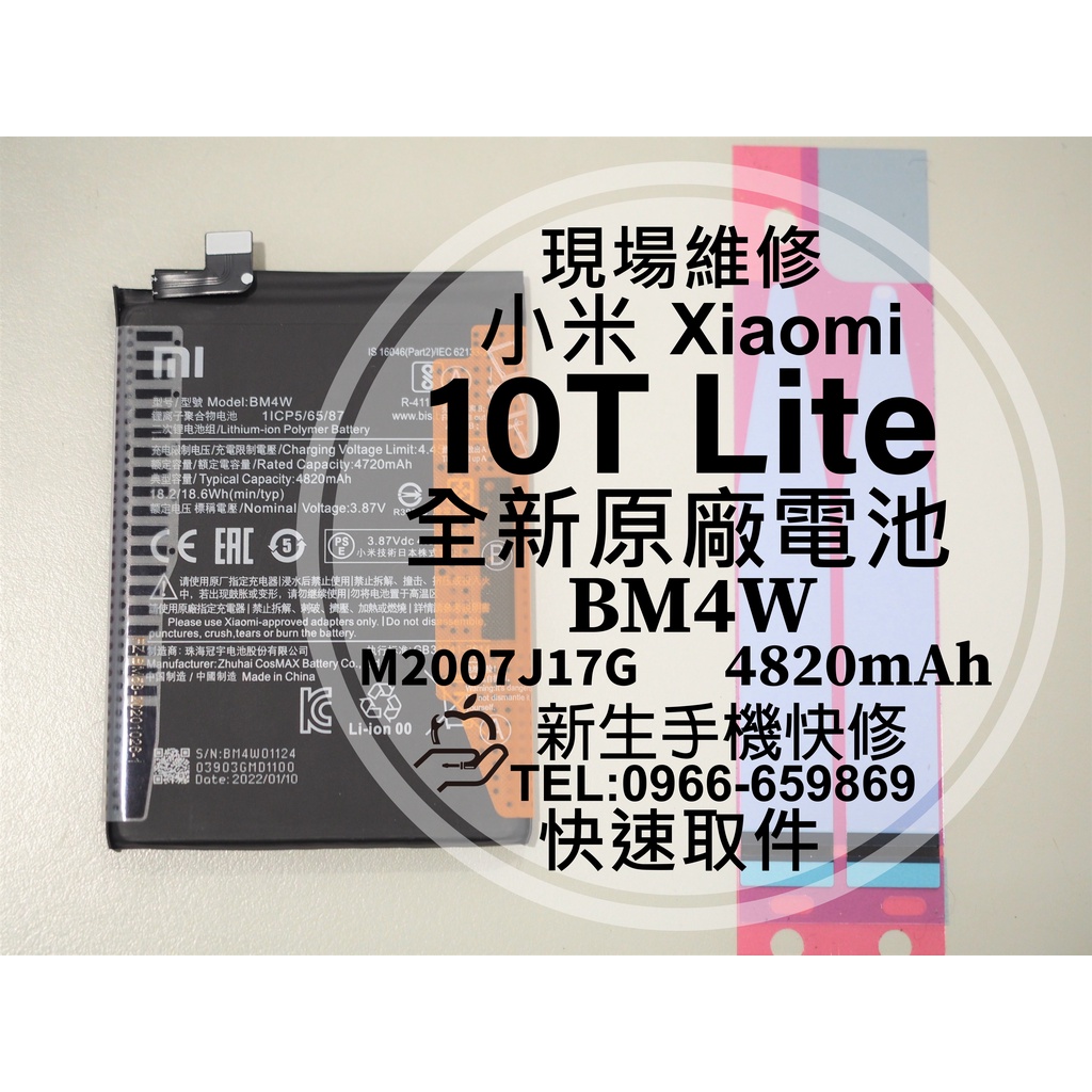 【新生手機快修】小米 10TLite BM4W 原廠電池 M2007J17G 衰退 膨脹 10T Lite 現場維修更換 | 蝦皮購物