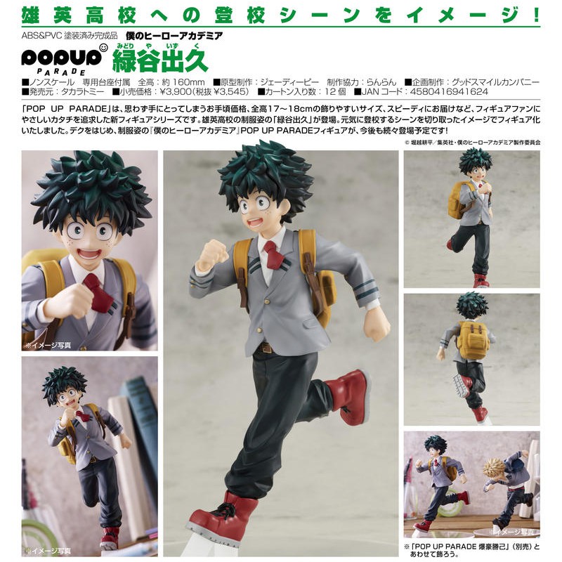 ポップアップパレード　緑谷出久　爆豪勝己　轟焦凍　フィギュア　雄英制服　ヒロアカ POP UP PARADE 轟焦凍