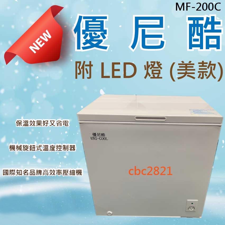 快速出貨】 優尼酷冰櫃200L (內部LED燈)冷凍小尺寸大容量2尺7 上掀式