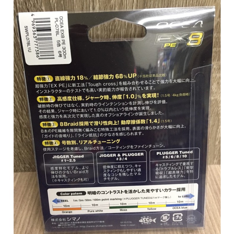 🔥【台南平昇釣具】🔥 SHIMANO PL-O78L OCEA EX8 八股5色PE線