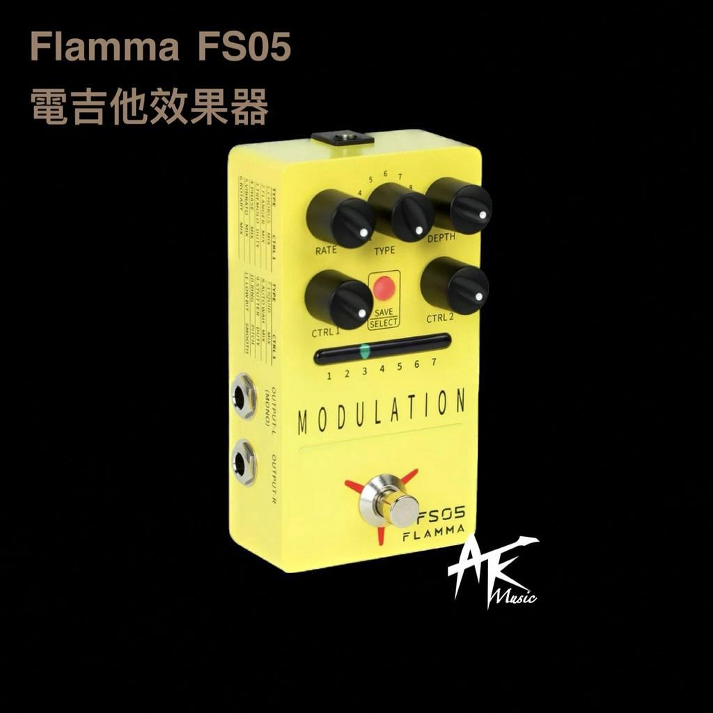 鐵克樂器 Flamma FS05 MODULATION 調製效果器 電吉他效果器 單顆 全新公司貨 | 蝦皮購物