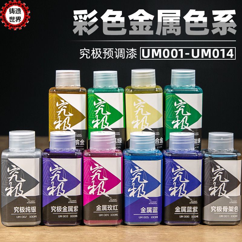 *HK04.鳩極預調漆 免稀釋高達軍事模型上色油性漆 金屬漆UM系列 | 蝦皮購物