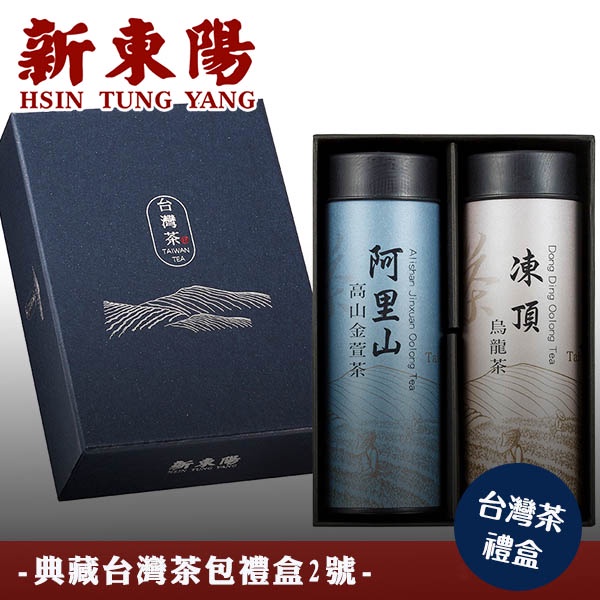 臻選台灣茶禮盒4號【新東陽直營旗艦店】 茶葉茶包茶葉禮盒台灣茶凍頂