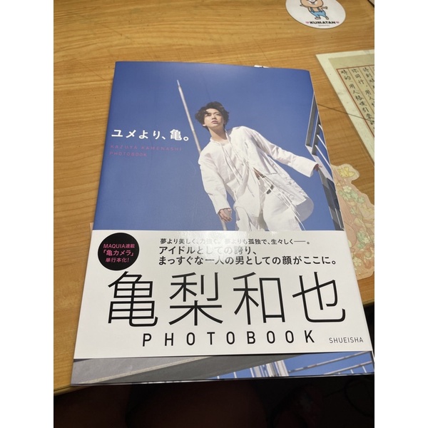 亀梨和也PHOTOBOOK『ユメより、亀。』 - 趣味