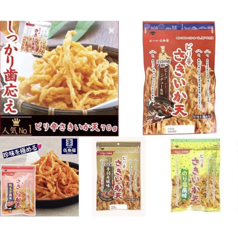 伍魚福 ピリ辛さきいか天 80ｇ×3袋 おつまみ 珍味 さきいか 菓子