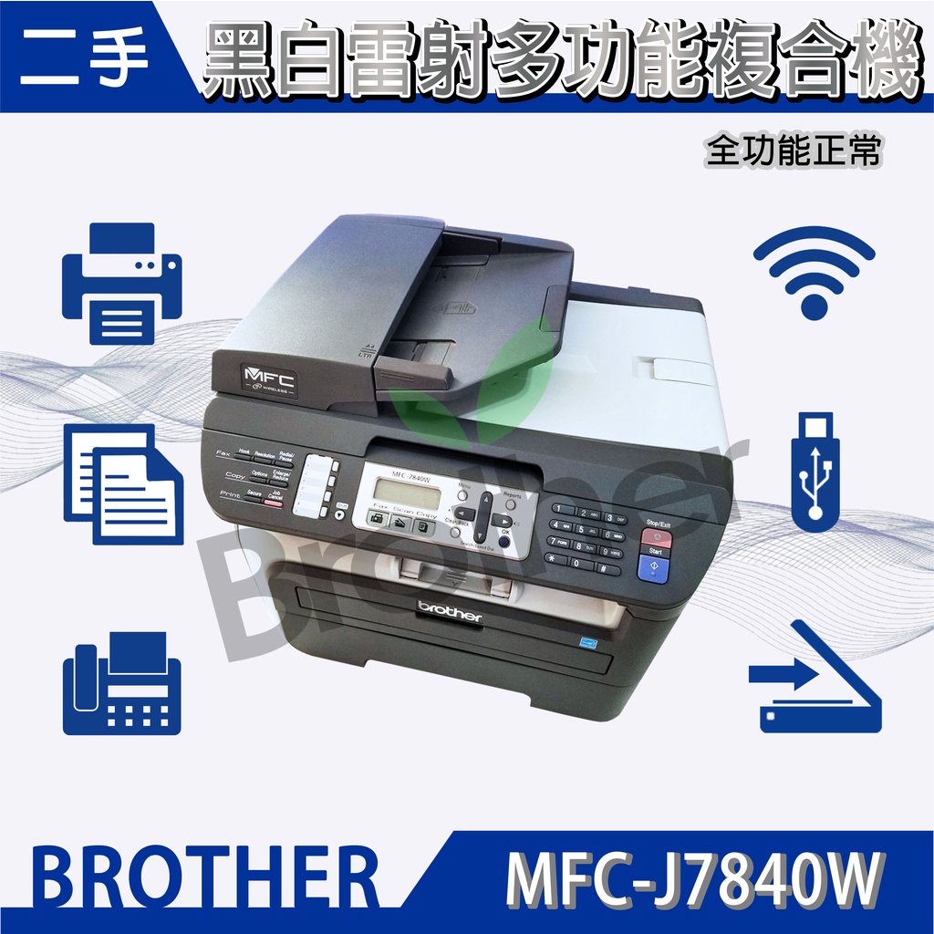 超值二手空機Brother MFC7840W黑白雷射多功能複合機可使用無線網路/支援彩色掃瞄可加購耗材 蝦皮購物