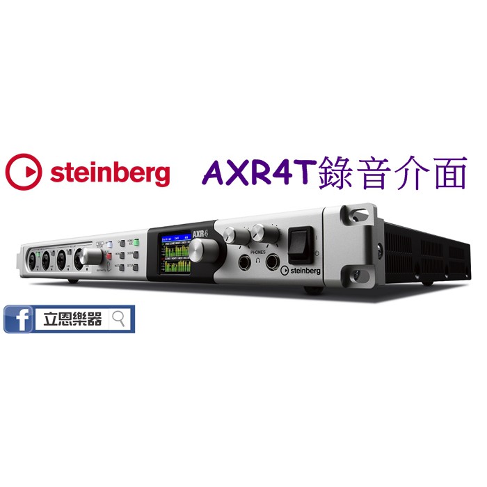 立恩樂器』免運分期/ 台南經銷商Steinberg AXR4T 錄音介面/ 樂器收音