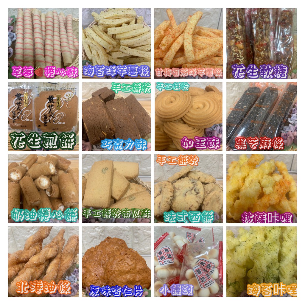 傳統零食 – 柑仔零食推薦 : 2024年 小林煎餅 本店 – ITOC