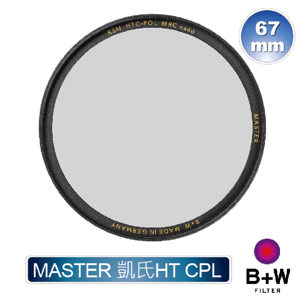 B+W MASTER HT KSM 67mm CPL MRC nano 高透光凱氏偏光鏡【B+W官方旗艦