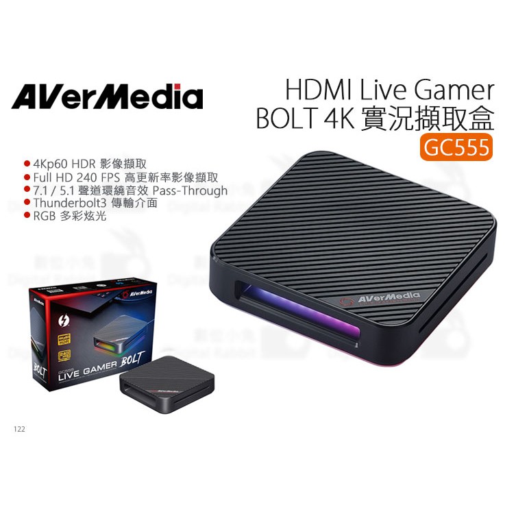 數位小兔【AVerMedia 圓剛HDMI Live Gamer BOLT 4K 實況擷取盒GC555