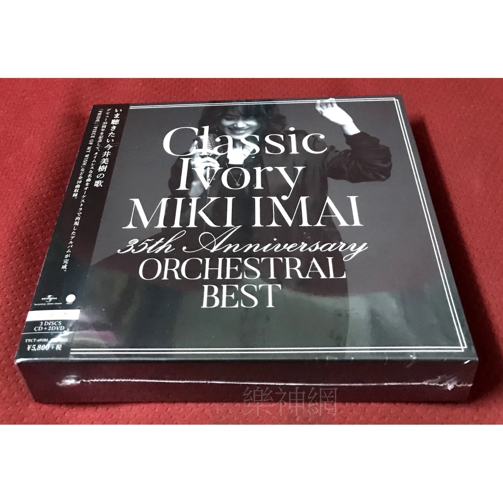 今井美樹Miki Classic Ivory 35th週年精選輯ORCHESTRAL BEST 日版CD+2