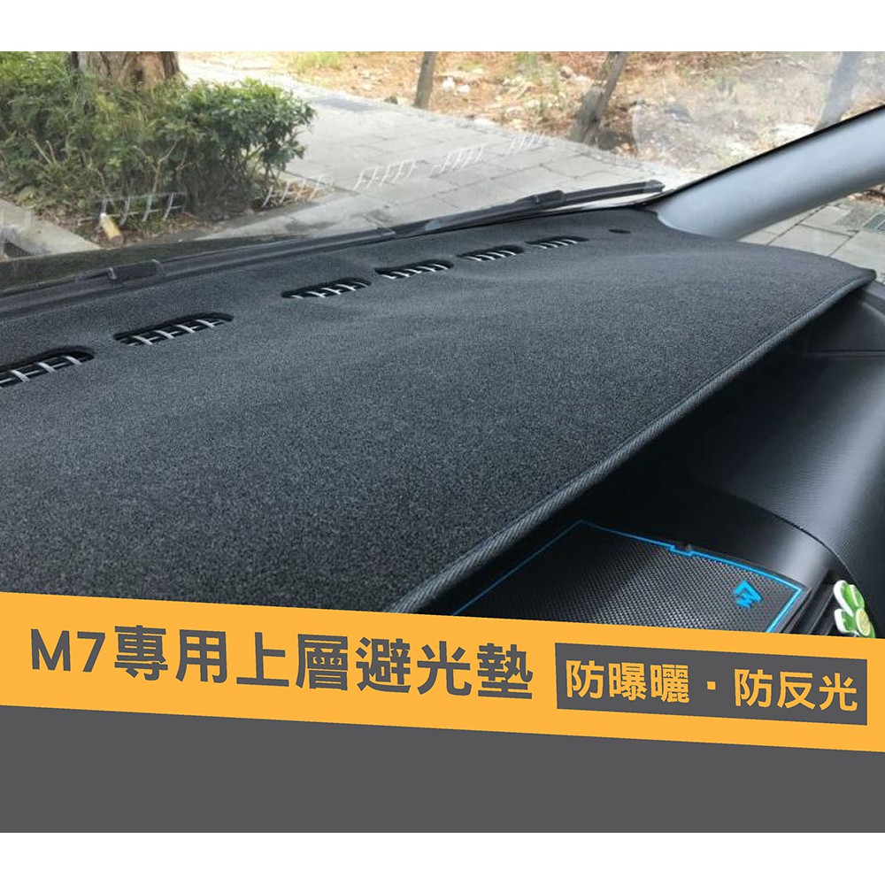 LUXGEN M7 專用避光墊-上層片 短毛 黑色 1片式汽車避光墊 儀表板避光隔熱保護墊 隔熱止滑 | 蝦皮購物