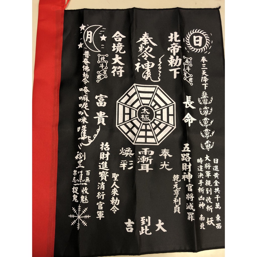 黑令旗/符布令/掃旗/掃路令/掃陸旗/雙面同圖案 | 蝦皮購物