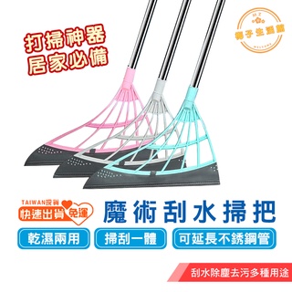 刮水刀 刮水 乾濕兩用 刮水掃把 刮水器 地板刮水器 玻璃刮刀 擦玻璃 浴室 掃把 清潔 水刮刀 除積水 防霉 掃把 | 蝦皮購物