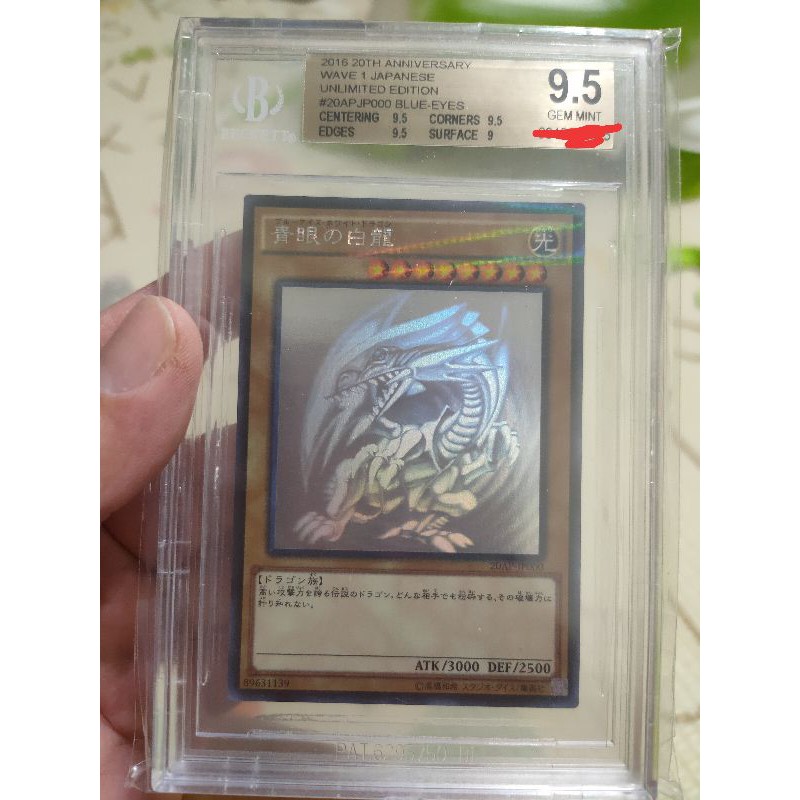 遊戲王鑑定BGS9.5分 絕版 20AP-JP000 雷射 青眼白龍