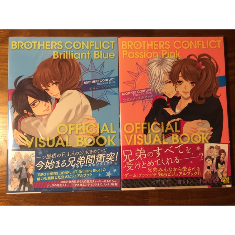 【日文畫冊】兄弟鬥爭 BROTHERS CONFLICT 遊戲公式書 Blue & Pink 兩本不分售