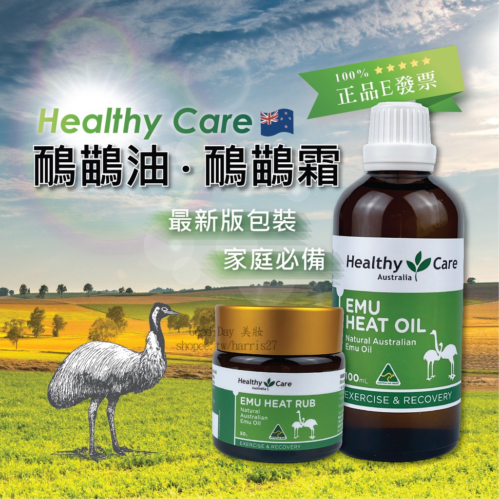 澳洲Healthy Care 鴯鶓油100ml 鴯鶓膏50g 鴯鶓霜| 蝦皮購物