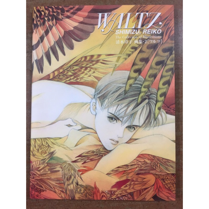 清水玲子插畫集WALTZ畫集SHIMOZU REIKO 『輝夜姫』ほか、『月の